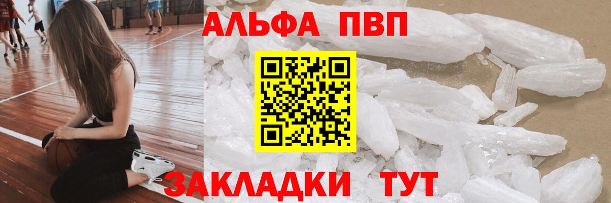 Alpha PVP  A-PVP СК КРИС  Красноармейск  Вход с VPN  А ПВП СК  A PVP Соль 