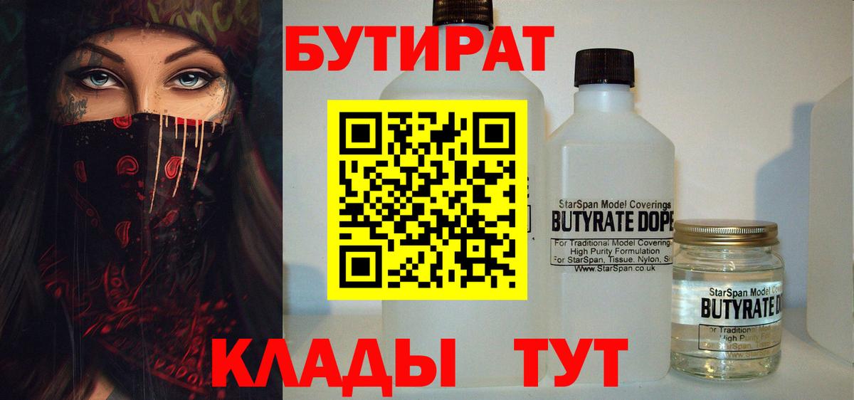 Бутират BDO Красноармейск