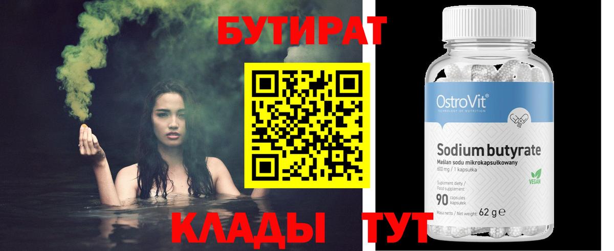 Красноармейск  БУТИРАТ жидкий экстази  Вход с VPN 