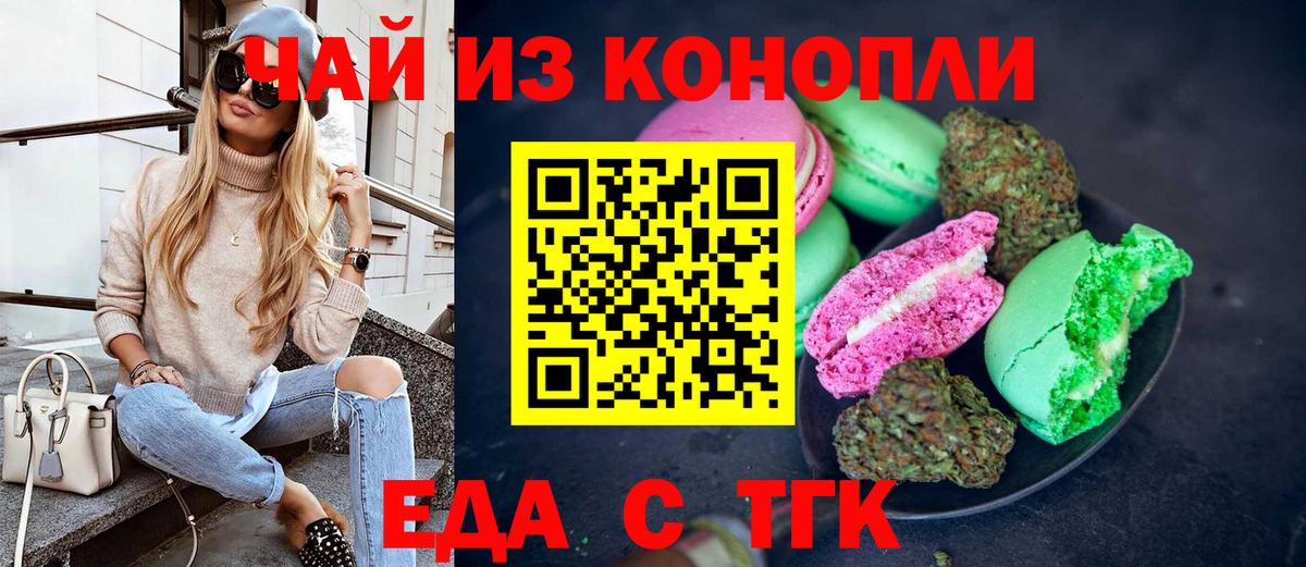 Печенье с ТГК конопля  Вход с VPN  Красноармейск 