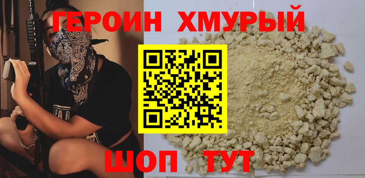 ГЕРОИН хмурый  Вход с VPN  Красноармейск 