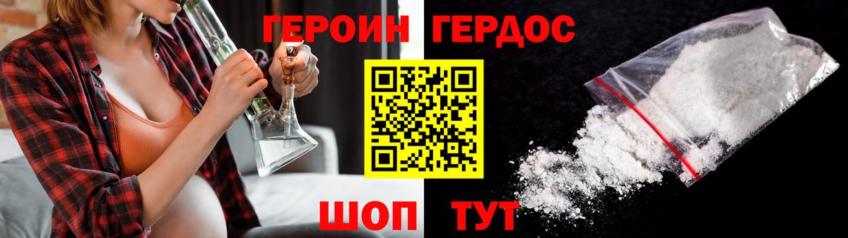 Героин VHQ Красноармейск