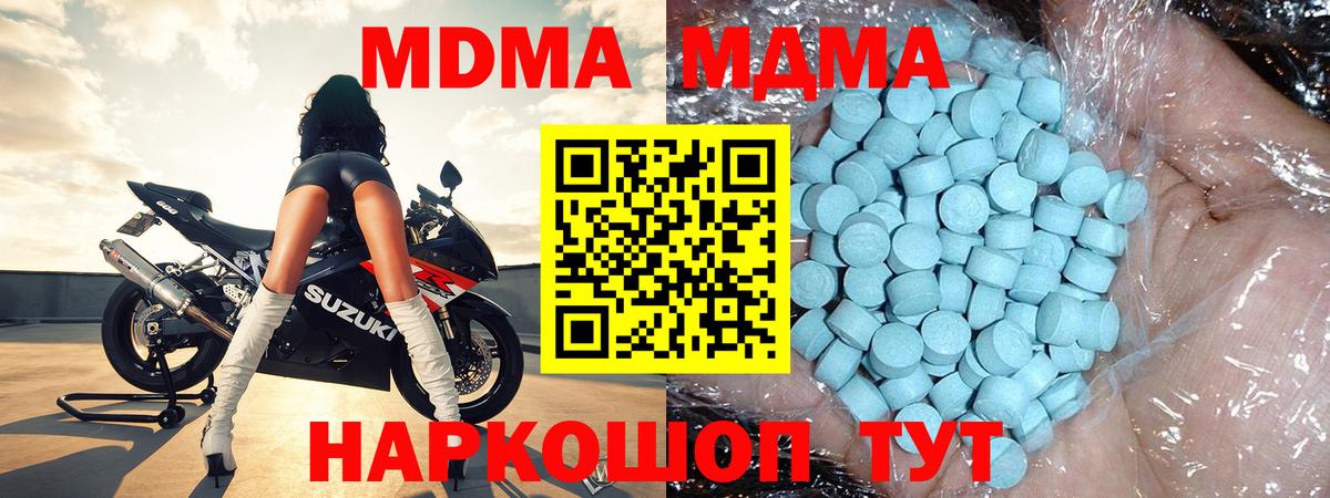 MDMA молли  MDMA кристаллы  Вход с VPN  МДМА  Красноармейск 