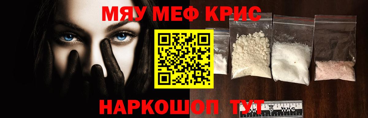 Мефедрон  Меф мука  МЯУ-МЯУ  Вход с VPN  Мефедрон мяу мяу  Красноармейск 