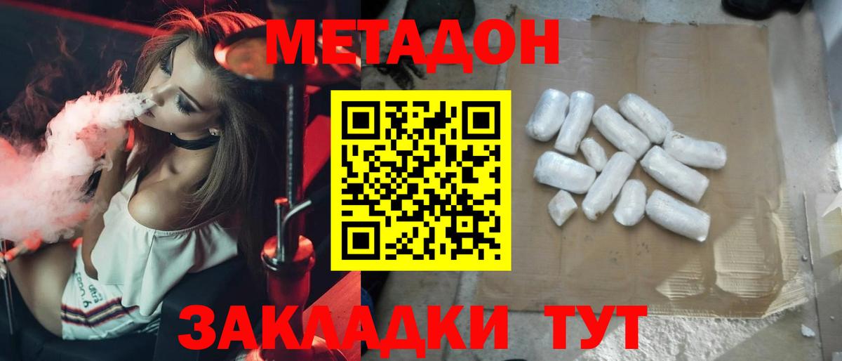 Метадон белоснежный Красноармейск